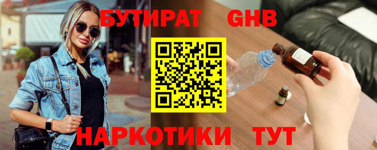 Бутират бутандиол Похвистнево