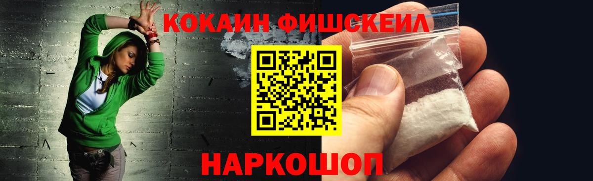 Кокаин FishScale  Вход с VPN  Похвистнево 