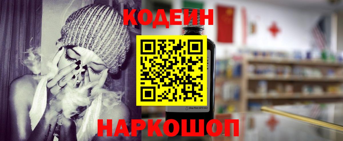 Кодеин Purple Drank  Вход с VPN  Похвистнево 