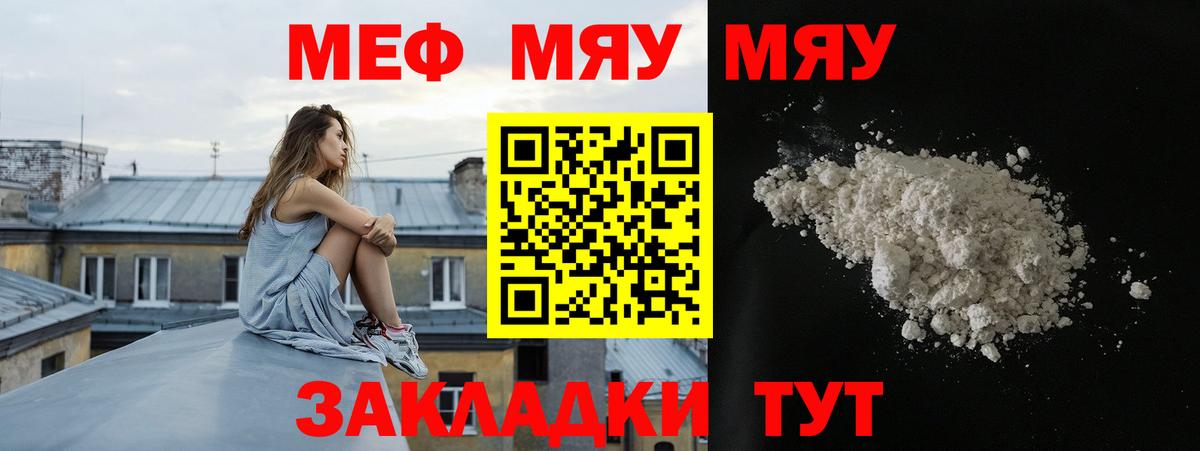 Мефедрон кристаллы Похвистнево