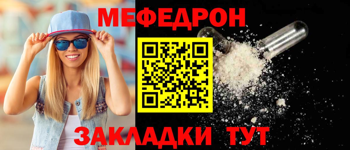Меф  МЯУ-МЯУ мяу мяу  Похвистнево  Вход с VPN  МЕФ mephedrone 
