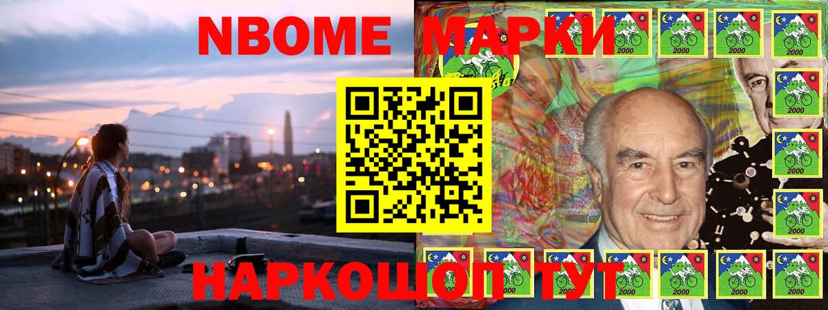 Марки NBOMe 1,8мг Похвистнево