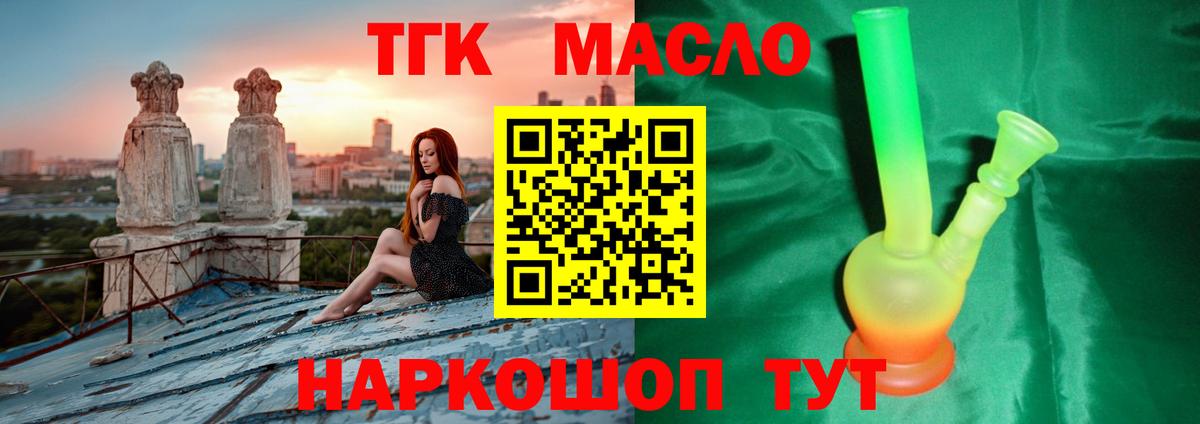 Дистиллят ТГК жижа  Вход с VPN  Похвистнево  ТГК вейп 