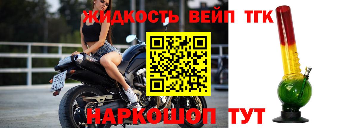 ТГК вейп с тгк Похвистнево